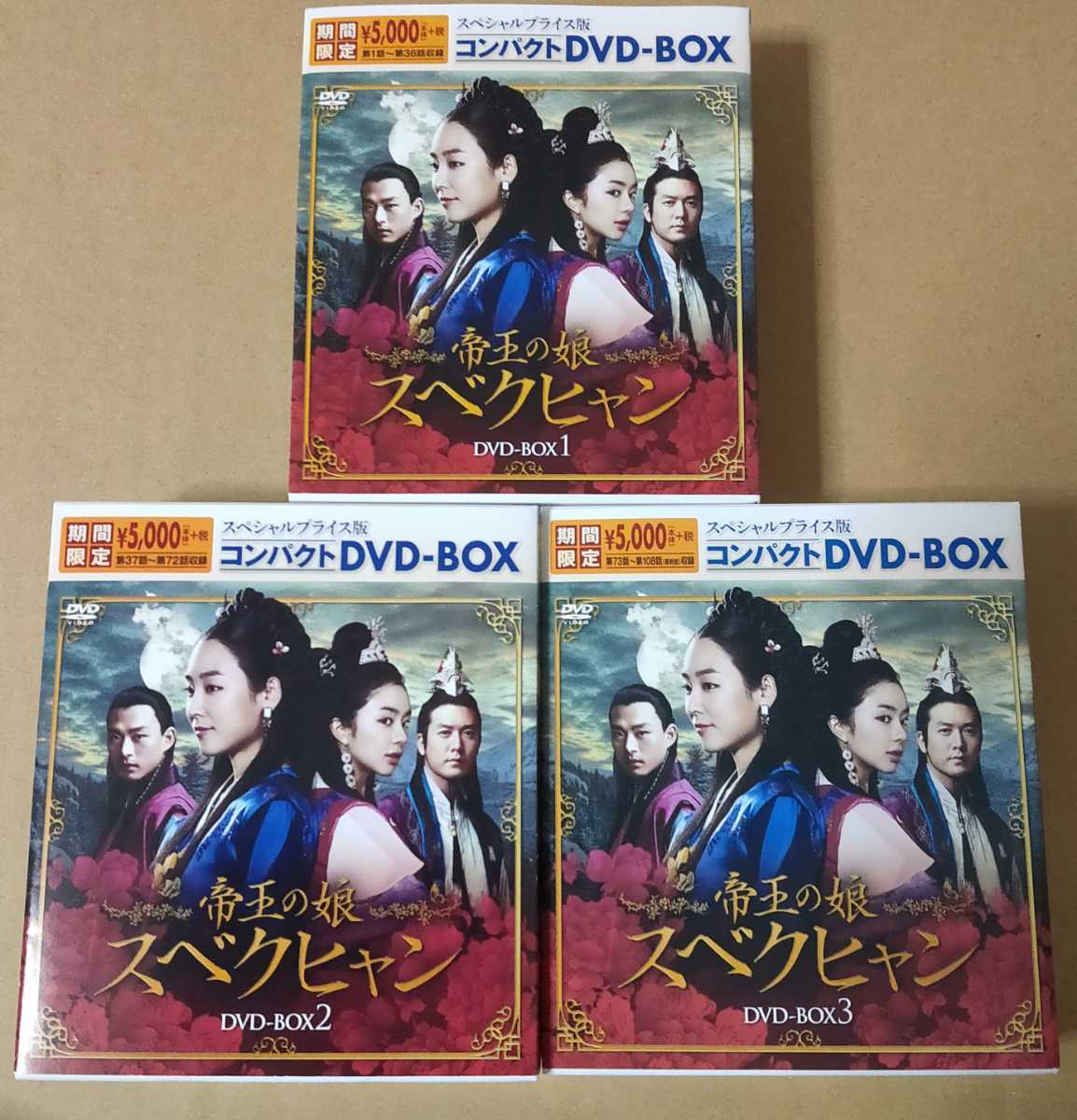 白 フリル付 新品☆帝王の娘 スベクヒャン コンパクトDVD-BOX1,2,3