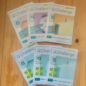 大学受験Challenge 共通テスト対策 理科 基礎科目