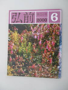 A13 monthly Hirosaki 2000 year 6 month number no. 251 number 