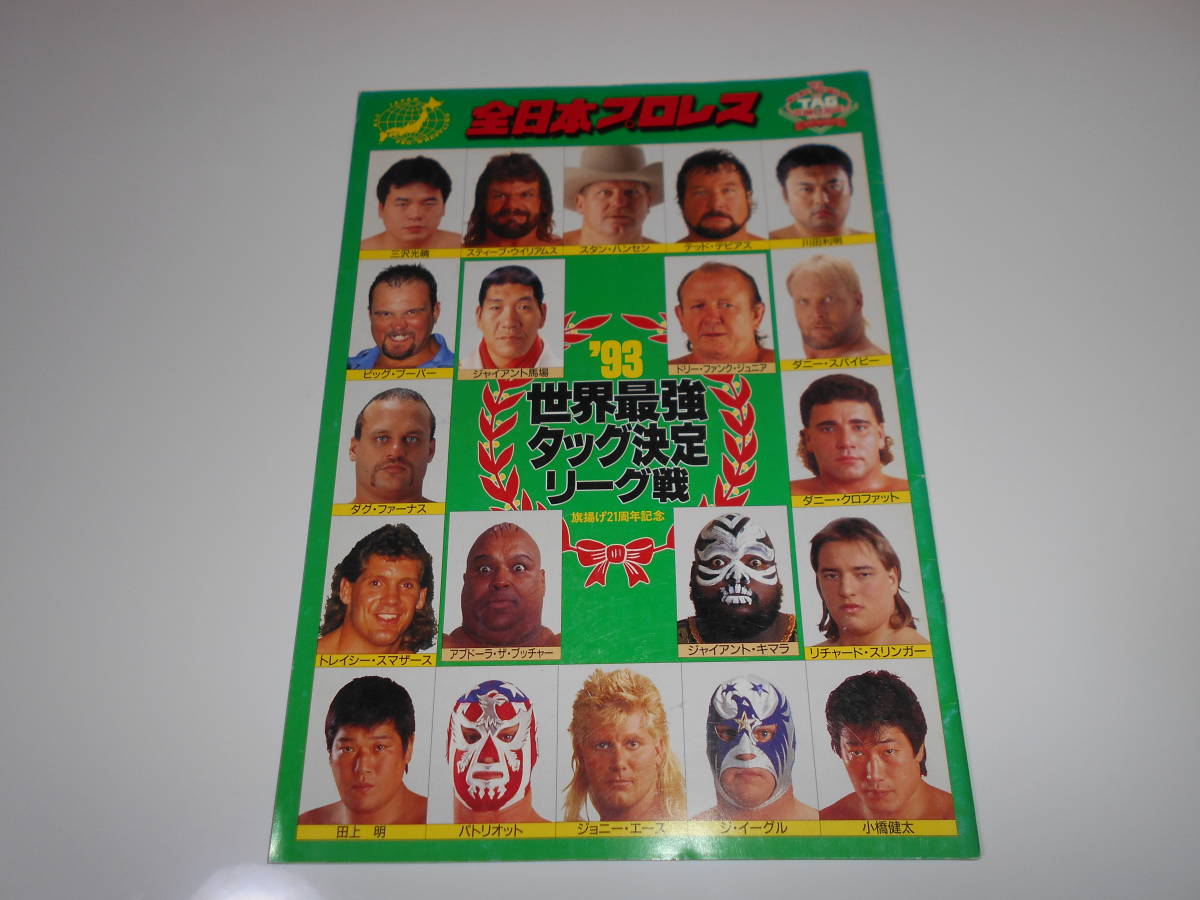 超レア【ブッチャー他サイン入り】全日本プロレス88世界最強タッグ