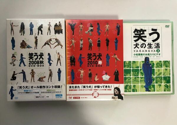 笑う犬の生活　Vol．3 お蔵入り 笑う犬2008秋　2010寿　DVD-BOX DVD