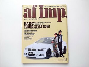 1909　　af imp. (オートファンションインポート) 2007年 11月号　フランクフルトモーターショーこだわりレポート!!