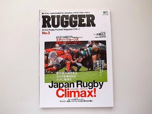 1909　［ラグビー］RUGGER （ラガー） No.3 Japan Rugby Climax!