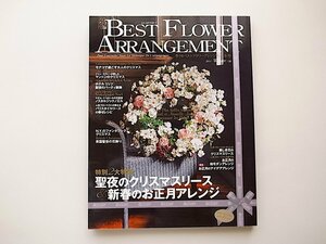 1909 BEST FLOWER ARRANGEMENT ( the best flower arrangement ) 2011 year 01 month number [ special collection ]. night. Christmas wreath & New Year (Spring). New Year arrange 