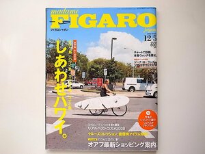 1912　madame FIGARO japon (フィガロ ジャポン) 2008年 12/5号 ［特集］しあわせハワイ。オアフ、カウアイ、ラナイ島