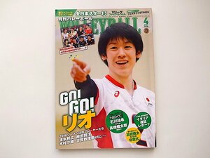 1912　バレーボール 2016年 04 月号［特集］全日本特集　【表紙】石川祐希