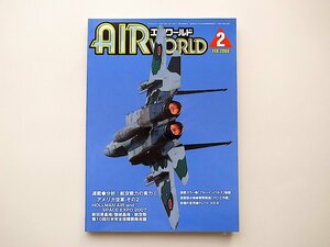 1911　AIR World (エア ワールド) 2008年 02月号●航空戦力の実力=アメリカ空軍その2