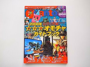 1911　ー冊まるごとオモチャ情報誌　Quant (クアント) 2008年 02月号［特集］三つ星おもちゃガイドブック/ミニペッツ