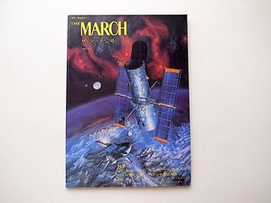 1912　ミリタリー雑誌The March(季刊ザ・マーチ)52号1990年［特集］USNavyリーグ　海空スペースExp.