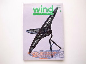 21c◆　季刊ウインド19 (1992年夏号)　●特集=ミラノ　家具サローネ　●スカンジナビアン・ファニチュアフェア/ロシア・アヴァンギャルド