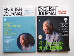 1903　ENGLISH JOURNAL (イングリッシュジャーナル) 2006年 08月号［雑誌版とCD版］　【表紙】モーガン・フリーマン