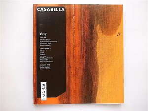 1809　カザベラ◆CASABELLA 807＋CASABELLA JAPAN 807日本語版リーフレット　