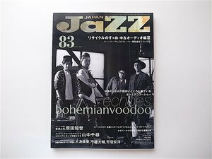 1907　JAZZ JAPAN(ジャズジャパン) Vol.83■今、日本のジャズは面白いところに来ている ボヘミアンブードゥー