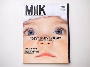 20B* MILK milk japon[ milk Japan version ] No.12 (g Ritter 2010 year 5 month number increase .) child clothes . fan ta-ji-.