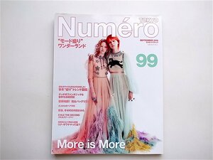 1907　Numero TOKYO(ヌメロ・トウキョウ) 2016 年09 月号【表紙】More is More　モード盛りワンダーランド