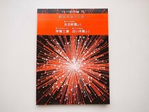 21c◆　日本の合唱名曲選集33萩原英彦作品集1　●光る砂漠より/ 抒情三章 白い木馬より_画像1