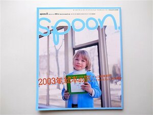 1907　spoon.(スプーン)2003年06月号 No.16《特集》2003年絵本の旅　/チェコ絵本紀行