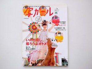 20B◆　写ガール Vol.01［特集］いのち短し、撮ろうよオトメ