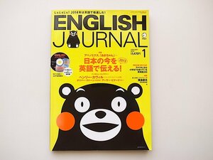 20e◆　ENGLISH JOURNAL (イングリッシュジャーナル) 2014年 01月号■特集■アベノミクス、「あまちゃん」…日本の今を英語で伝える!