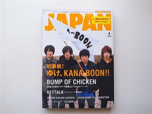 1906　ROCKIN'ON JAPAN (ロッキング・オン・ジャパン)2016年 04 月号【表紙】KANA-BOON