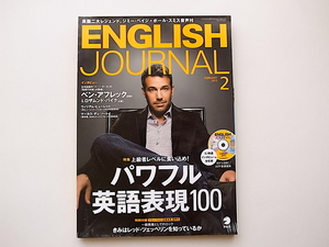 20e◆　ENGLISH JOURNAL (イングリッシュジャーナル) 2015年 02月号 《特集》 パワフル英語表現100