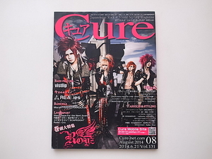 20B◆　ジャパネスクロック+スタイリング情報誌 cure (キュア) 2014年 08月号vol.131 ［特集］Royz × マイドラゴン !!