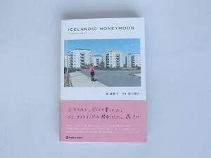 tr1708　 森 貴美子 ICELANDIC HONEYMOON 　マーブルトロン