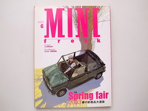 21c◆　MINI freak (ミニ・フリーク)2003年6月号　●特集=春の新商品大選抜