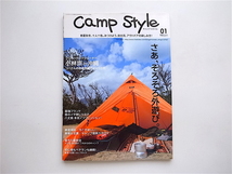 1905　Camp Style(キャンプ スタイル) 01号【特集】ツリーハウスクリエーター　小林崇 in 沖縄_画像1