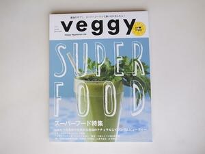 1804 veggy (ベジィ) 2014年 06月号　スーパーフード特集