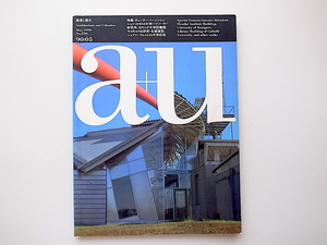 1912　建築と都市 a+u (エー・アンド・ユー) 1990年5月号No.236［特集］ギュンター・ベーニッシュ