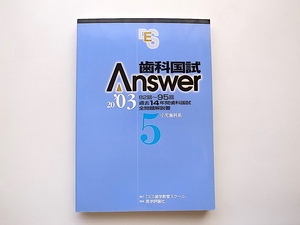 20B* зуб . страна .Answer(2003 vol.5) маленький . зуб . серия (82 раз ~95 раз, прошлое 14 лет зуб . страна . все проблема инструкция )