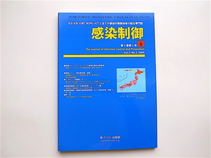 1902　感染制御 〈5巻5号〉 《特集》　新型インフルエンザの感染対策による考え方