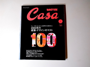 20r◆　Casa BRUTUS (カーサ・ブルータス) 2004年1月号 vol.46●2003年の建築デザインマスト100