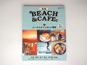 20r◆　湘南Beach&Cafe　ビーチとカフェのいい関係