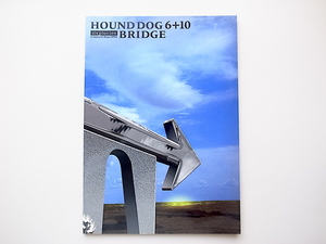 20B◆　HOUND DOG(ハウンドドッグ)6+10 BRIDGE1992年ツアーパンフレット大友康平37cm(B4サイズ）