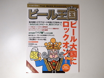 20r◆　ビール王国 2013年 11月号 《特集》 ビール王国 にロックオン！_画像1