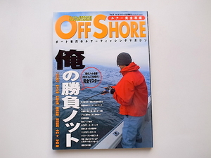 20A* искусственная приманка совершенно ..OFF SHORE искусственная приманка журнал vol.4 Я. состязание узел 