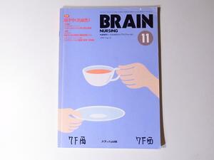 tr1802 ブレインナーシング　1997年11月号　【特集】　脳卒中（出血性）