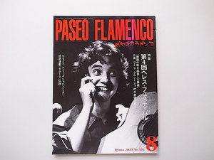 20B*paseo flamenco 2000 year 8 month number [ special collection ] no. four times he less * festival 