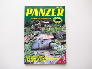 1910　PANZER (パンツァー) 2009年 09月号●MBTの現状と今後/ドイツ軍のブラウ作戦