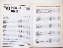 1906　新曲レコード速報1988年05月号【表紙】小泉今日子_画像2