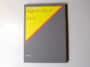 1802 英語のリーディング英語教育学モノグラフ・シリーズ