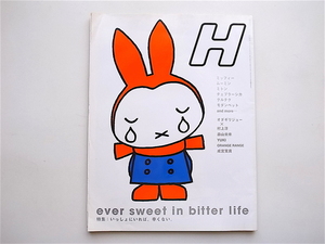 1905　H(エイチ) 2004年2月号 Vol.65 ［特集］　ever sweet in bitter life 【表紙】　ミッフィー