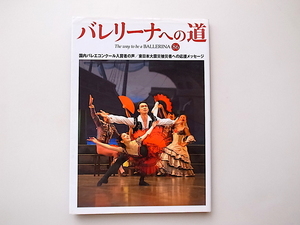 20B* ballet speciality magazine ba Rely na to road Vol.86# domestic ballet navy blue cool go in . person. voice 