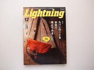 21d■　Lightning (ライトニング) 2013年 12月号●特集=カバンのことを本気で考えてみました/Schottショット革ジャン