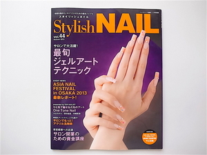 1906　Stylish NAIL (スタイリッシュネイル) 2013年 11月号Vol.44【特集】最旬ジェルアートテクニック