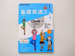 20e◆　NHK ラジオ 基礎英語3 CD付き 2014年 01月号　b