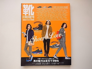 20A◆　FINEBOYS靴 VOL.3■2014AW SHOES NEWS&TOPICS/徹底解説トレンド靴、タイプ別合わせ方