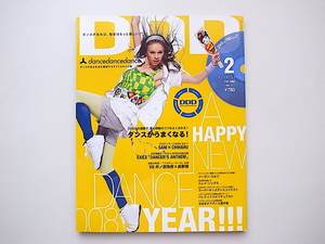 20B◆　DDD (ダンスダンスダンス) 2008年 02月号 (vol.17) ダンスがうまくなる！